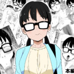 地味オタク眼鏡ちゃんとイチャラブH3 今夜のオカズに!!