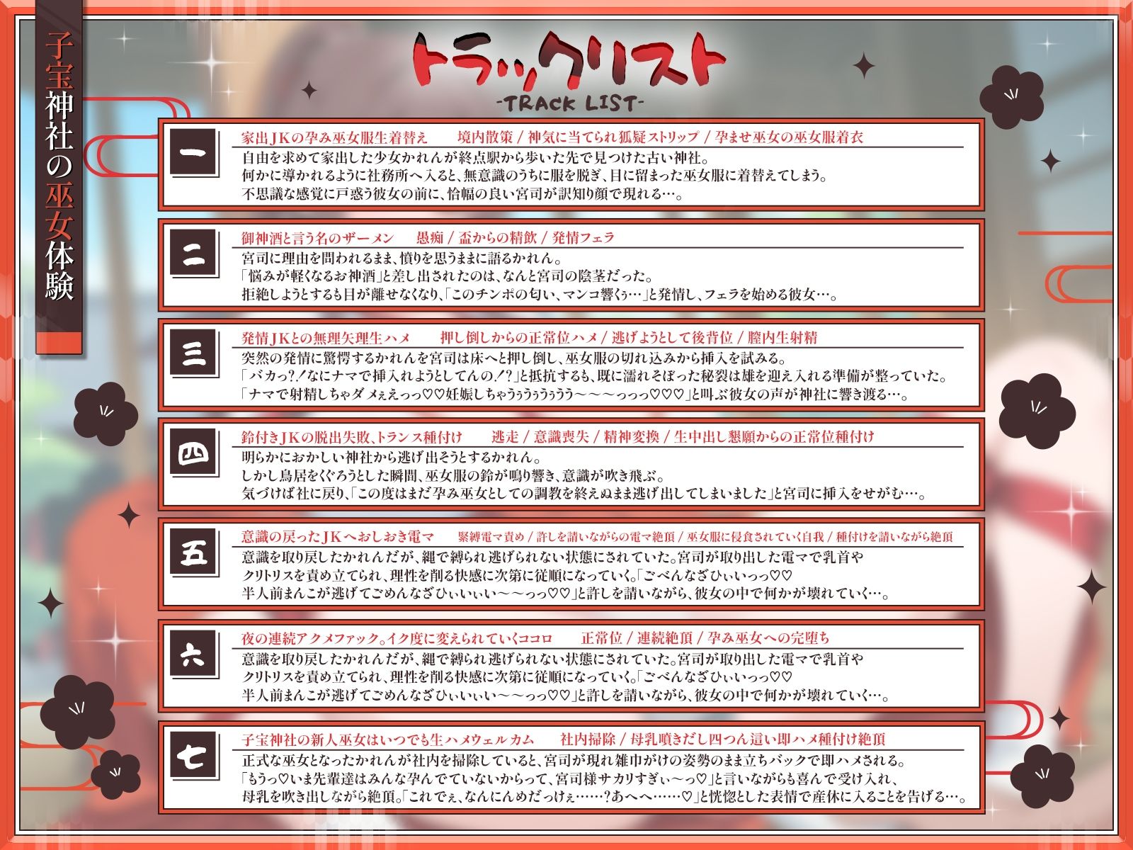 【KU100・長編】子宝神社の巫女体験〜たった1日で快楽堕ちした爆乳JKの種付け儀式〜 エロエロSEX!!