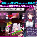 ロリサキュバスの館 今夜のオカズに!!