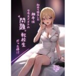 初めて指名した相手はクラスメイトの問題転校生だった件!? もうたまらんw