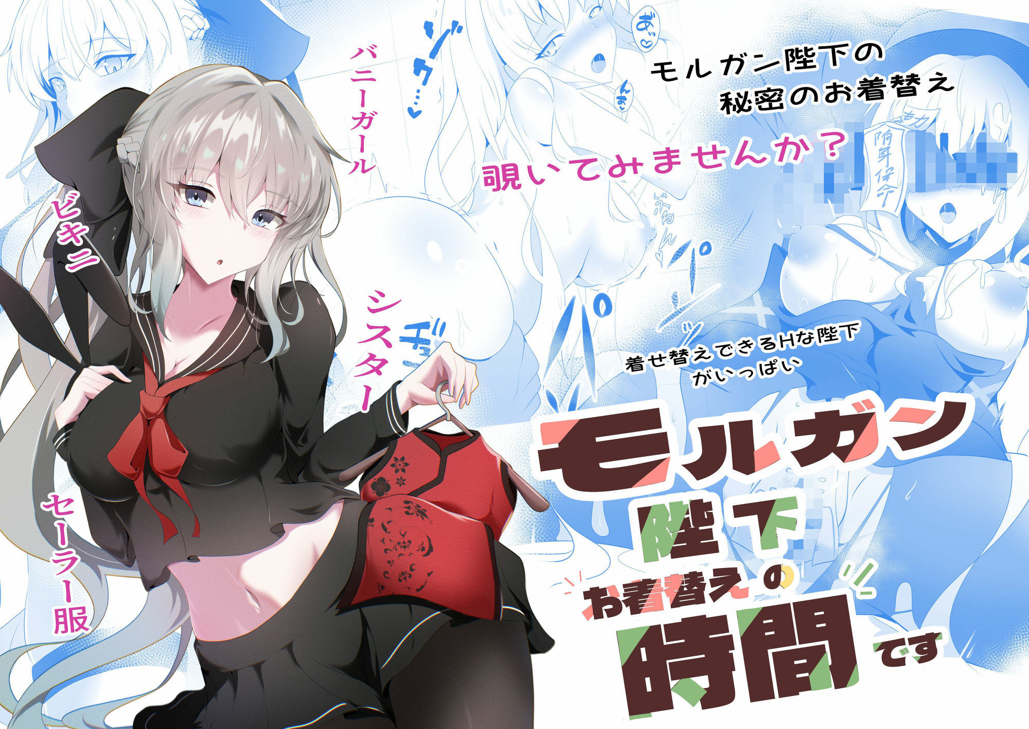 モルガン陛下お着替えの時間です おすすめ作品！！