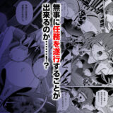退魔忍メメリスちゃん 鬼滅ｗｗｗ