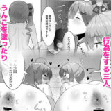 極・スカトロ撮影会 〜みこめっと編〜 鬼滅ｗｗｗ