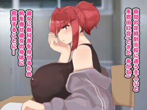 男縁のないガサツな爆乳お姉さんと付き合ったら激あま恋人ライフが始まった 悶絶♥ノリノリで乱!!