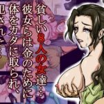 借金のカタに体を取られ、無理やりセックスさせられた8人の女たち〜貧困が呼び寄せる8つの不同意性交〜 おすすめ作品!!