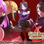 Girls Beat! -Thanatos Girls- おすすめ作品!!