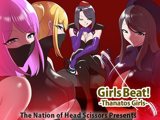 Girls Beat! -Thanatos Girls- おすすめ作品!!