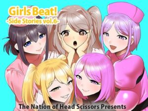 Girls Beat! Side Stories vol.6 悶絶♥ノリノリで乱!!