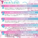 ロリママ望愛と甘々孕ませ性活(はーと)ボテ腹えっち&産後授乳プレイ!(KU100マイク収録作品) 思わず昇!!