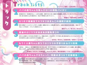 ロリママ望愛と甘々孕ませ性活(はーと)ボテ腹えっち&産後授乳プレイ!(KU100マイク収録作品) 思わず昇!!