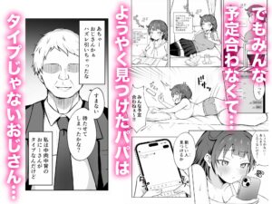 パパJKがおじさんち○ぽに堕ちるまで エロエロSEX!!