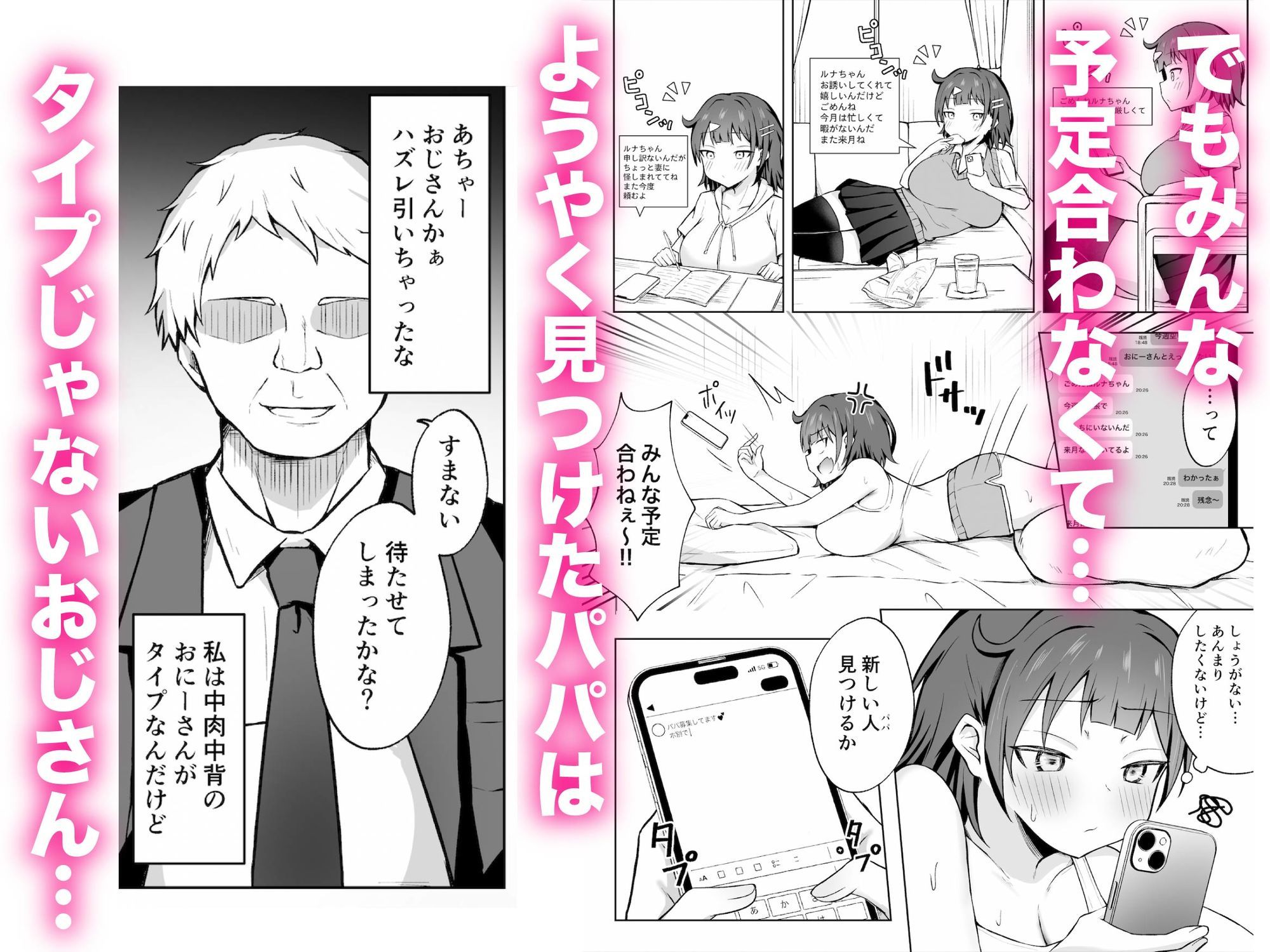 パパJKがおじさんち○ぽに堕ちるまで エロエロSEX!!