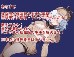 Bullet Fuck Train -バレットファックトレイン- イキまくるwww