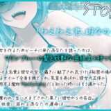 真夏のセイレーントラップ〜魔性のお姉さんの逆ナン調教〜【KU100収録】 鬼滅ｗｗｗ