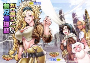 加工屋ジェマの禁足地探訪 悶絶♥ノリノリで乱!!