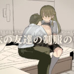 妹の友達の制服の中 鬼滅www