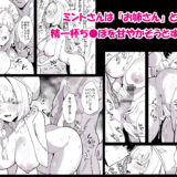 ミントさんはあまあま交尾したい。〜巨乳ヒーラーのお姉さんがめちゃくちゃ誘ってくる話〜 おすすめ作品！！