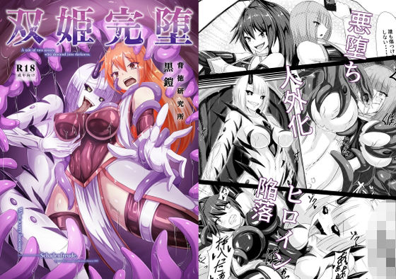 双姫完堕 イキまくるwww