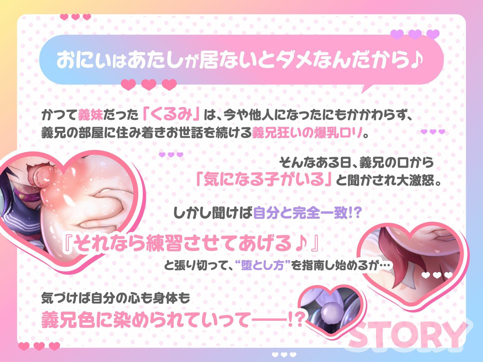 おにぃに教えてあげるね、女の子の堕とし方♪〜馬鹿乳でお利口さんな義妹による、ターゲットモロバレ雌堕ち実践トレーニング♪〜(KU100マイク収録作品) 思わず昇!!