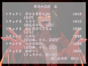 清姫の輪廻 編 こんなの射精不可避w
