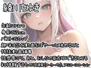 【初体験オナニー実演】THE FIRST DE IKU【綾川ちゆき】 絶頂の渦に引き込まれる!