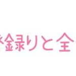 【初体験オナニー実演】THE FIRST DE IKU【よめちゃん】 思わず昇!!