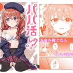 パパ活?ラ●ドソル 思わず昇!!