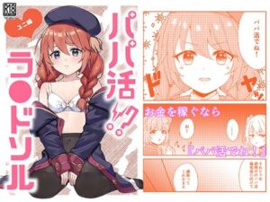 パパ活?ラ●ドソル 思わず昇!!