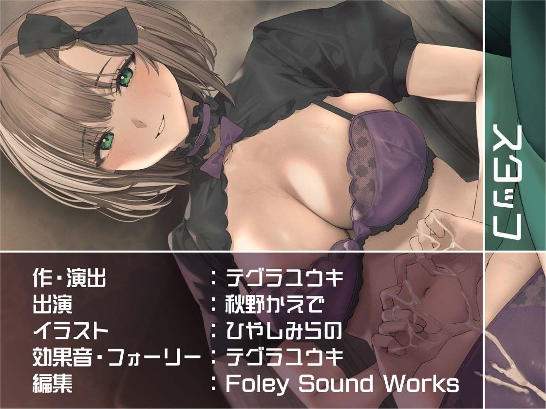 アイドルニア様と妊娠ファンサえっち【フォーリーサウンド】 鬼滅ｗｗｗ