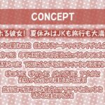 海とJK2〜清楚彼女とリゾートホテルでおほ声中出し孕ませ交尾〜【フォーリーサウンド】 思わず昇!!
