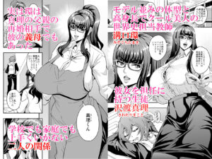 教師と義母と恋人の貌 思わず昇!!