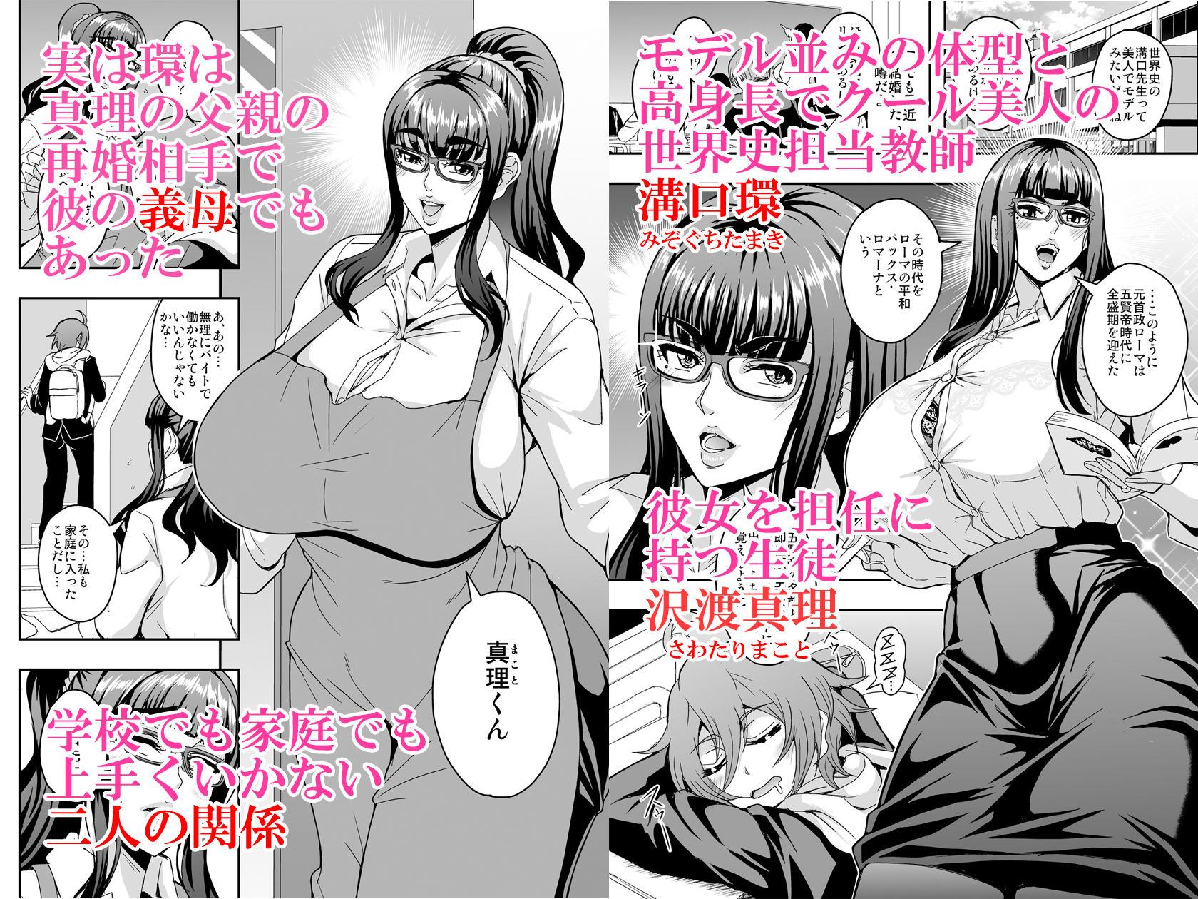 教師と義母と恋人の貌 思わず昇!!