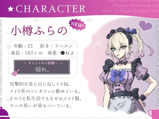 【CV.町谷めろ】実はドMのヤニカスメイドのおねいさんをひたすら追い詰めるお話【長乳乳首責め】 思わず昇!!