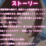 ちくしゃ上手の高田さん〜からかい乳首責め！！ 乳首イジっただけで射精するんだね〜 もうたまらんｗ