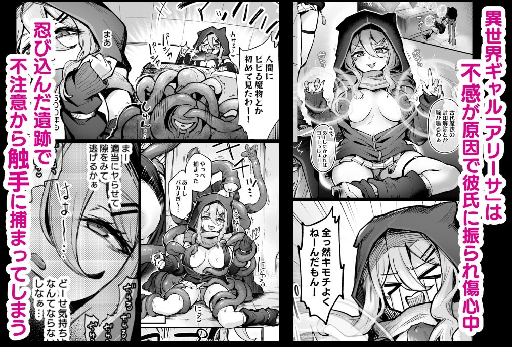 不感ギャルが触手で初アクメする話 エロエロSEX!!