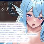 【オホ声】人間になった人魚姫の未〇熟敏感お〇んこ逆レ。貪るようなムラ蒸れ濃密Hで一日中チン媚び搾精される毎日 おすすめ作品!!