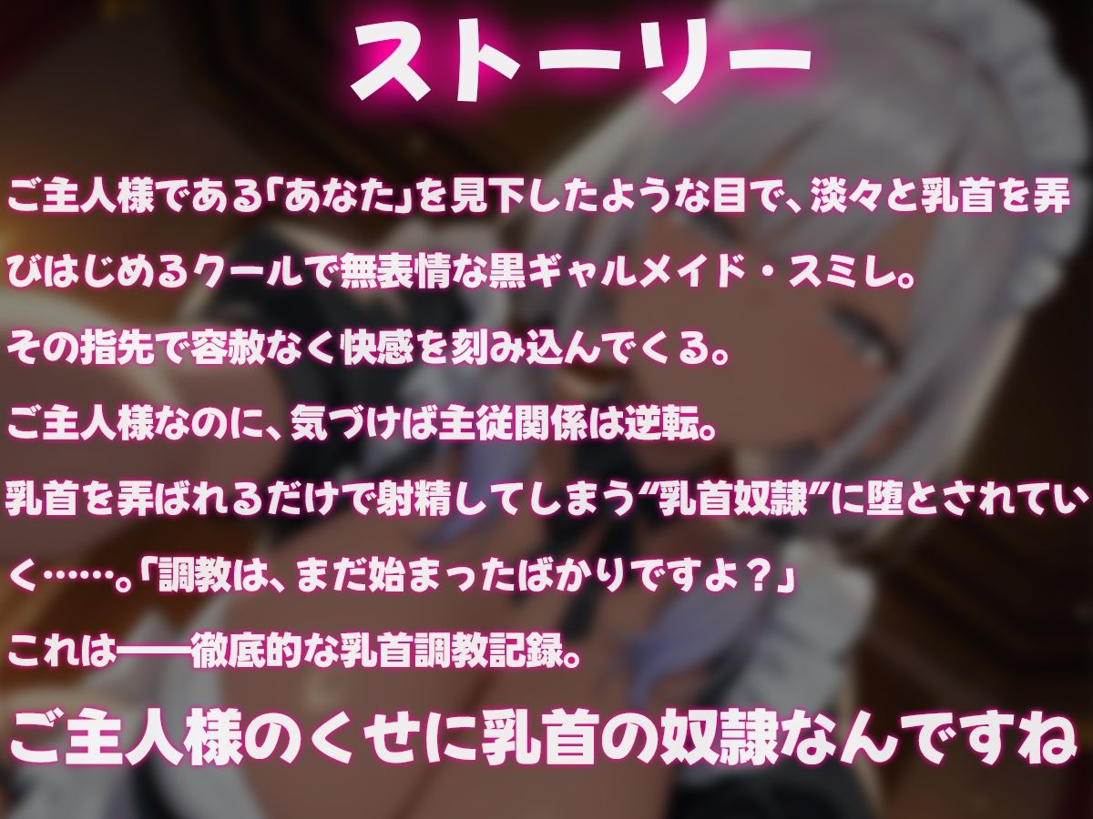 無表情で乳首イジってくる黒ギャルメイドの調教記録〜ご主人様を乳首奴●に堕とす〜 鬼滅www
