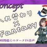 入れ替わりの薬〜狙われたギルドの受付嬢〜 イキまくるwww