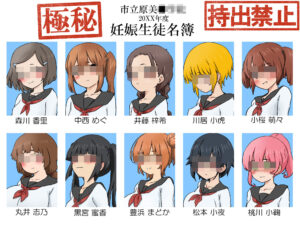 【極秘】妊娠生徒名簿 -とある学校の非公開裏名簿- 絶頂の渦に引き込まれる!