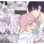 可愛すぎていじめたい 今夜のオカズに!!