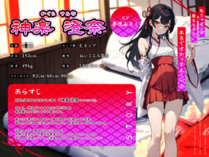 天然巫女JKの中出し奉納儀式…注がれるたび膣奥でご神託がお◯んこに響く絶頂えっち 今夜のオカズに!!