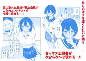 水泳部員の性交録 エロすぎるやろ...