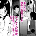 隣人は有名配信者6人目 悶絶♥ノリノリで乱!!