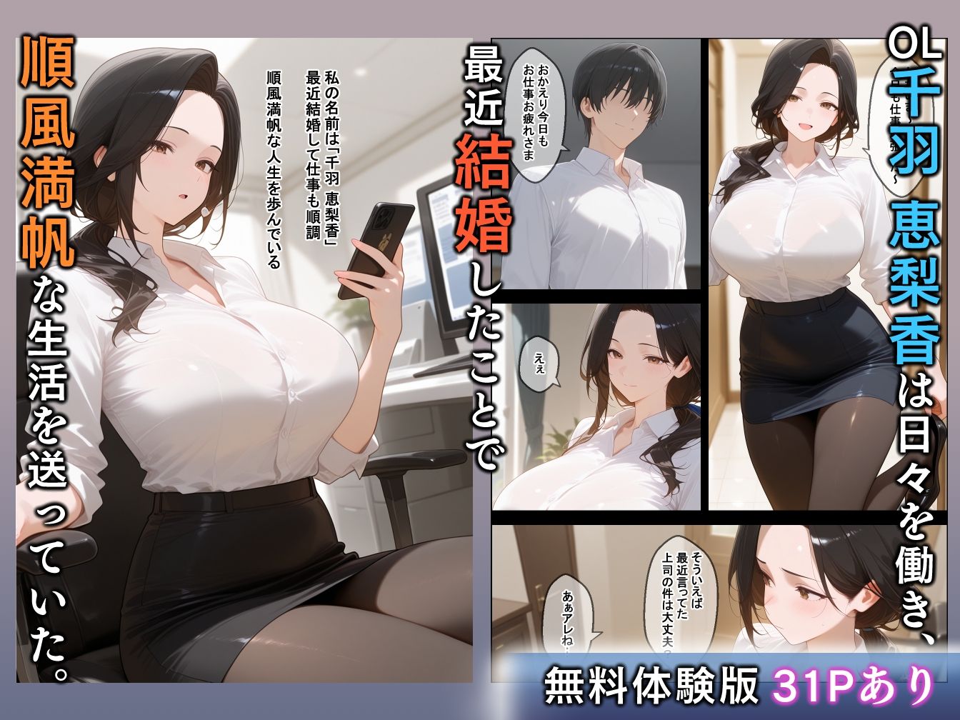 セックスレスの色気ムンムン巨乳人妻を上司の俺がNTRする話 鬼滅www