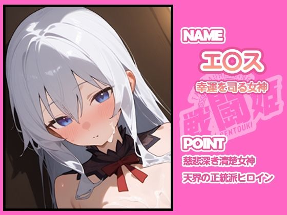 戦闘姫〜せんとうき〜この素晴らしい〇界に祝福を!編 悶絶♥ノリノリで乱!!