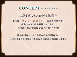 フェラチオマニアのハーレムおくち便器 〜事務的×ダウナー×純愛メイド〜 イキまくるwww
