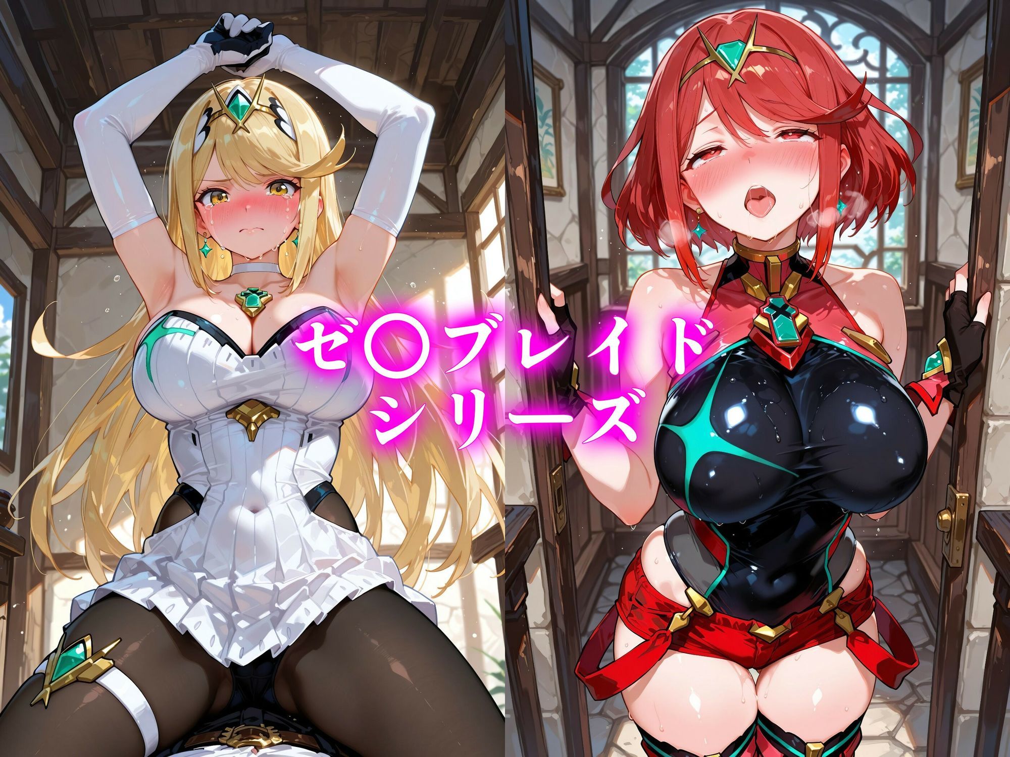 孕ませ性交ヒロインズ 〜ゼ〇ブレイド編〜 こんなの射精不可避w