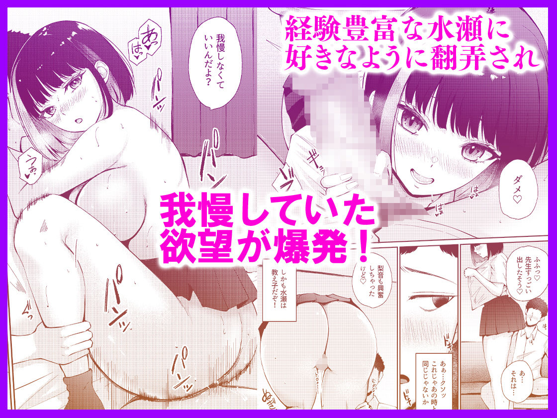 教え子と初恋のヤリなおし 今夜のオカズに!!