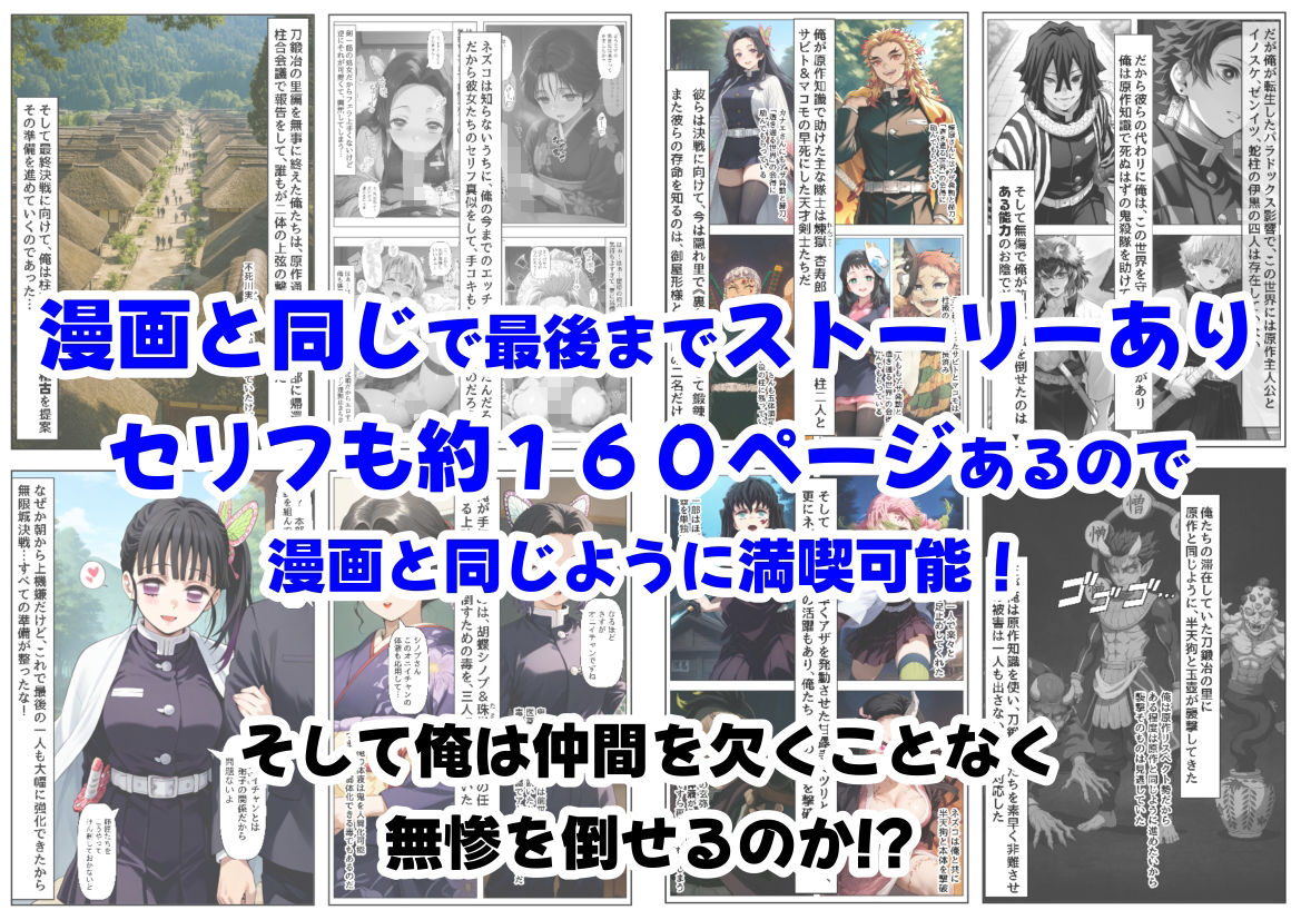 鬼滅な少女達に種付けしまくる【後編:無惨戦まで】《ストーリー＆台詞あり》〜【巨根チート主人公転生】〜 おすすめ作品！！