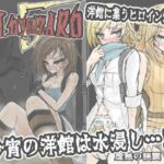 BInyOHAZARD5 絶頂の渦に引き込まれる!